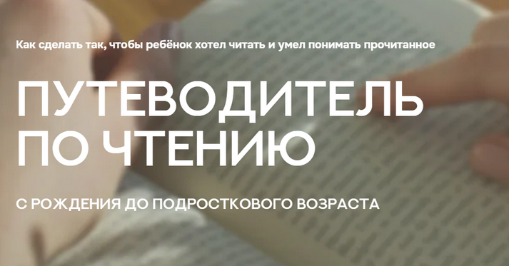 [Валентина Паевская] Путеводитель по чтению с рожд_0.png